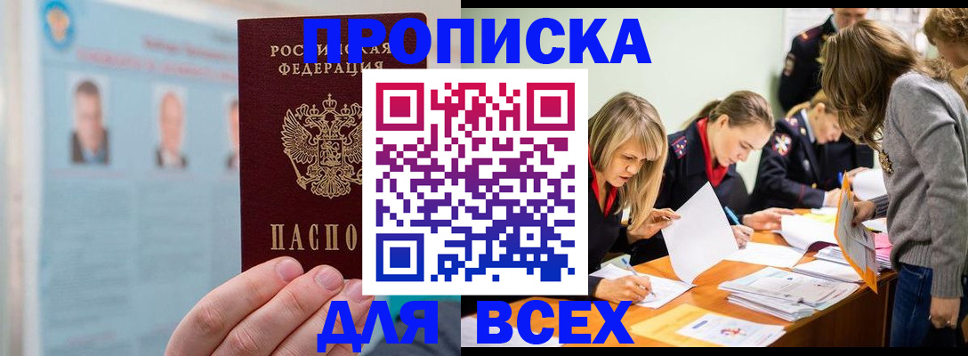 временная регистрация в квартире в Удомле